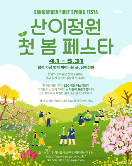 해남 산이정원 ESG 페스티벌