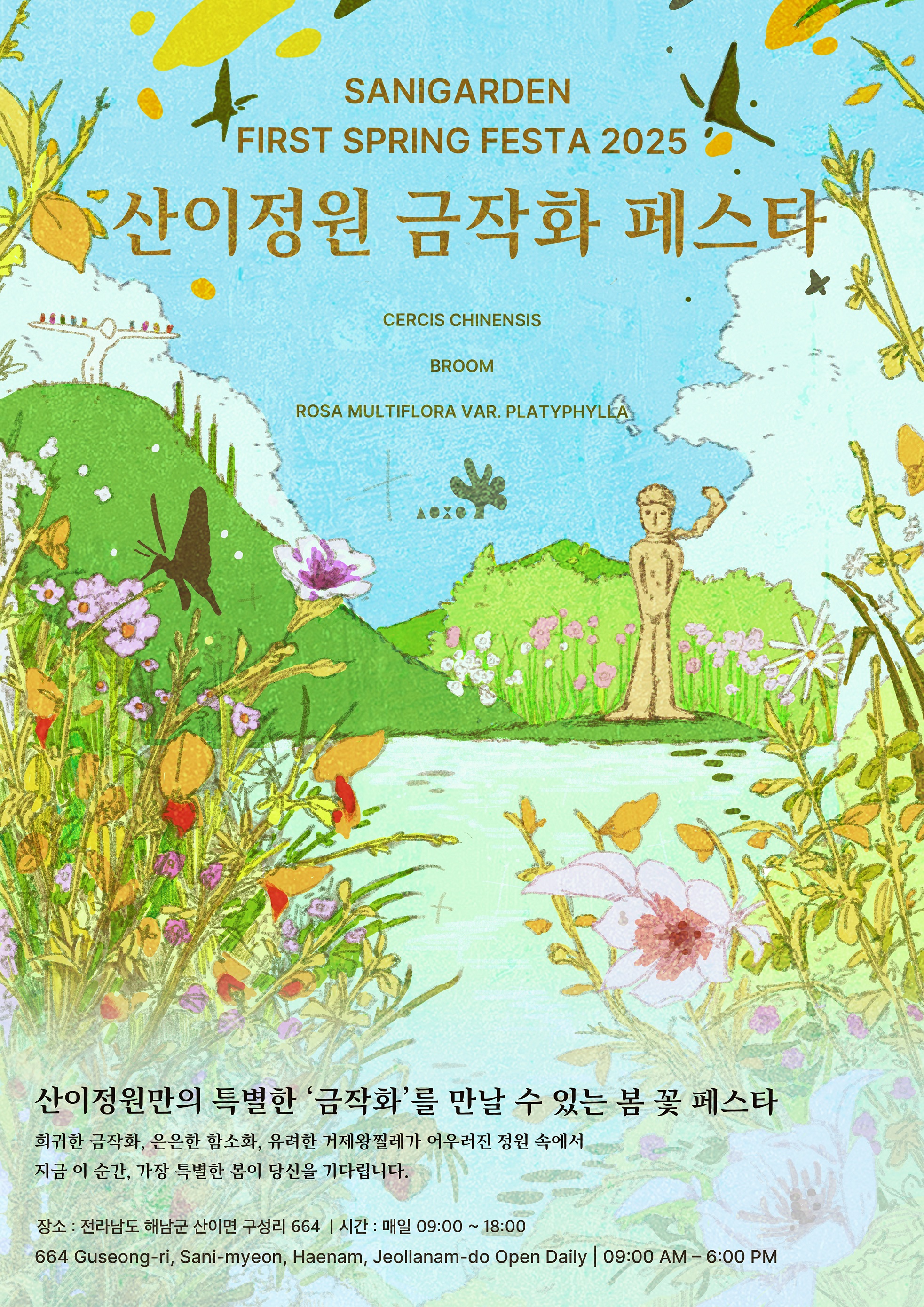 산이정원 금작화 페스타